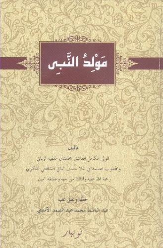 Kurye Kitabevi - Mewlüda Nebi Arapça Harfleriyle Kürtçe Mevlid