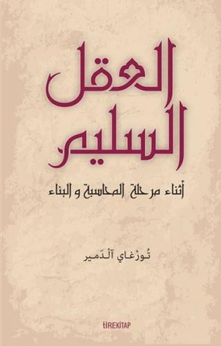 Kurye Kitabevi - Muhasebe ve İnşa Sürecinde Aklı Selim (Arapça)