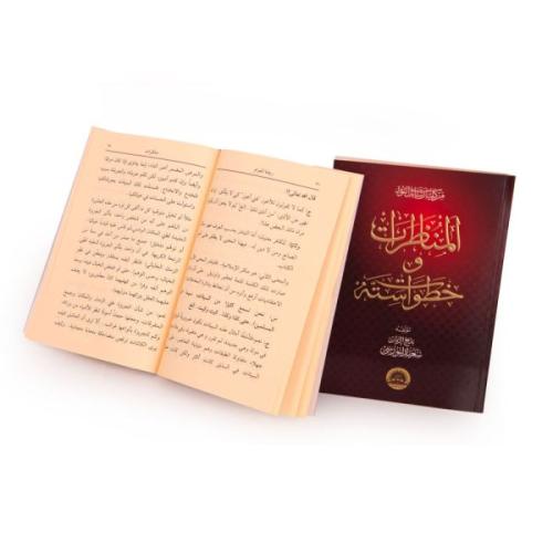 Kurye Kitabevi - Münazarat ve Hutuvat-ı Sitte Arapça