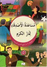 Kurye Kitabevi - Musaadetül Asdika 5 Arapça