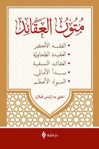 Kurye Kitabevi - Mutunül Akaid Arapça