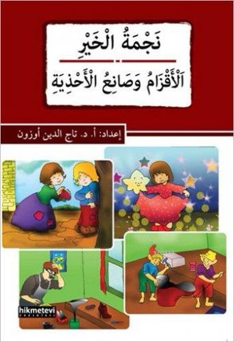 Kurye Kitabevi - Necmetü'l Hayr El akzamu ve Sani'u'l ahziye Arapça