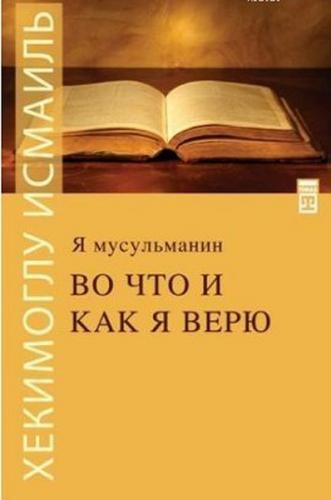 Kurye Kitabevi - Neye Nasıl İnanırım Rusça