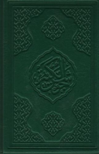 Nura Doğru Cevşen-ül Kebir (Açıklamalı ve Türkçe Okunuşlu)