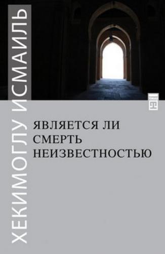 Kurye Kitabevi - Ölüm Yokluk Mudur Rusça