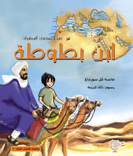 Kurye Kitabevi - Ömerle Bir Kutu Macera: İbn-i Batuta (Arapça)