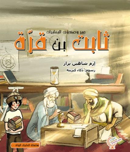 Kurye Kitabevi - Ömerle Bir Kutu Macera: Sabit bin Kurra (Arapça)