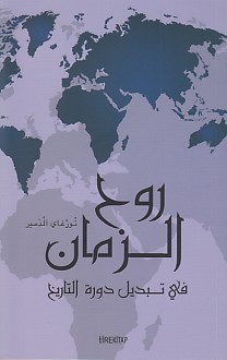 Kurye Kitabevi - Ruhul Zaman Arapça