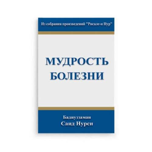 Kurye Kitabevi - Rusça Hastalar Risalesi