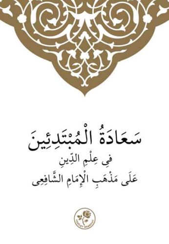 Kurye Kitabevi - Şafii İlmihali-Arapça