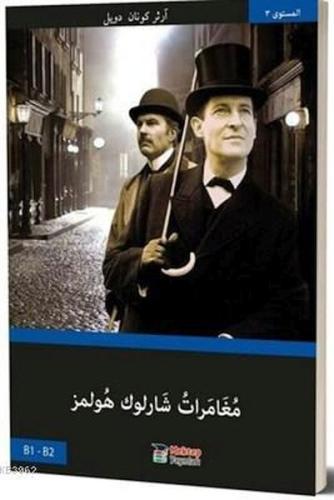 Kurye Kitabevi - Sherlock Holmes’in Maceraları (Arapça)