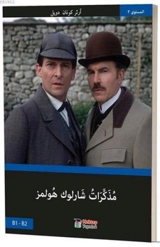 Kurye Kitabevi - Sherlock Holmes’ün Anıları (Arapça)