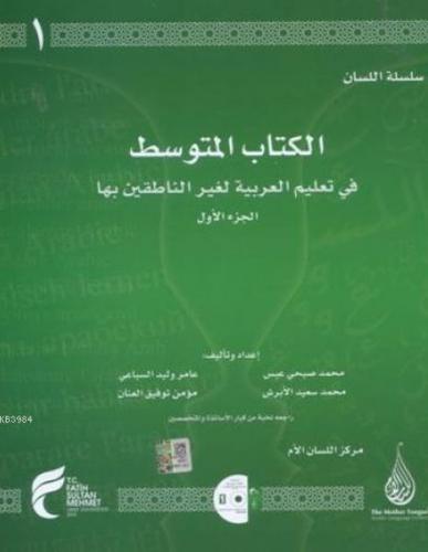 Kurye Kitabevi - Orta Seviye 1-Arapça Dil Serisi-Silsiletül-Lisan