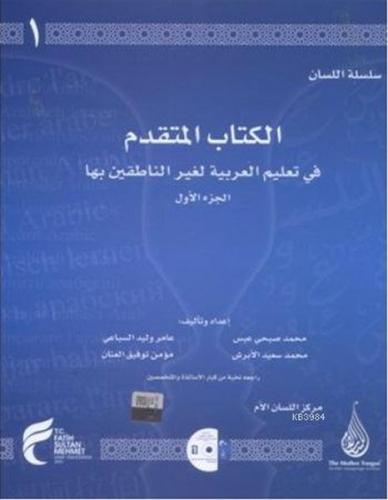 Kurye Kitabevi - İleri Seviye 1-Arapça Dil Serisi-Silsiletül-Lisan