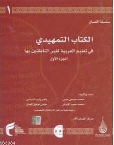 Kurye Kitabevi - Arapçaya Giriş 1-Arapça Dil Serisi-Silsiletül-Lisan