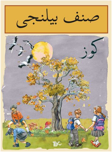 Sınıf Bilinci - Güz (Arapça) - Münzevi Kitabevi