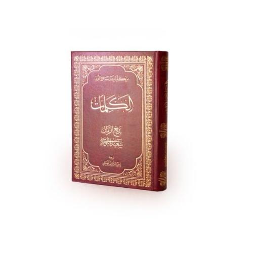 Kurye Kitabevi - Sözler Arapça