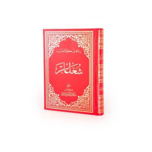 Kurye Kitabevi - Şuâlar Osmanlıca Orta Boy