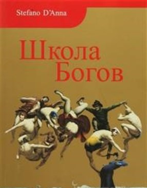 Kurye Kitabevi - Tanrılar Okulu Rusça