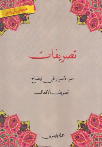 Kurye Kitabevi - Tasrifat Osmanlıca