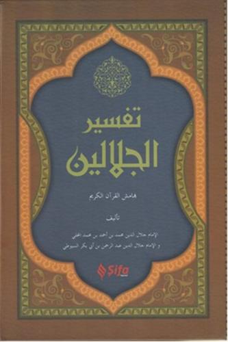 Kurye Kitabevi - Celaleyn Tefsiri-Arapça Yeni Dizgi Bilgisayar Hatlı R