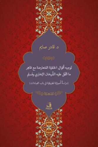 Tevcîh-u Ekvâli’l-Hanefiyyeti’l-Müteârizeti mea Zâhir-i ma’t-tefega aleyhi’ş-Şeyhâni el-Buhârî