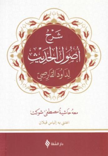 Kurye Kitabevi - Usulü Hadis Arapça