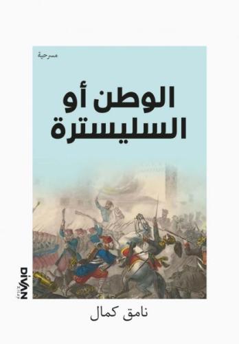 Kurye Kitabevi - Vatan Yahut Silistre (Arapça)