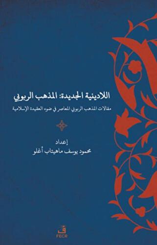 Kurye Kitabevi - Yeni Dinsizlik: Deizm İslam Akidesi Işığında Modern D